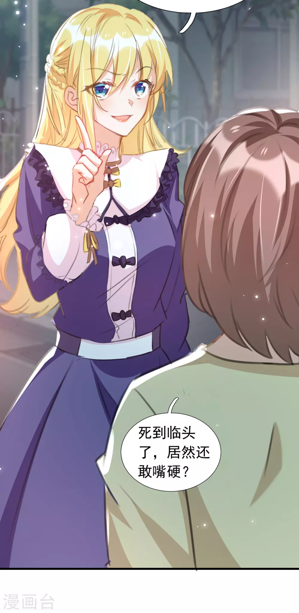 第92话 千钧一发 第3页