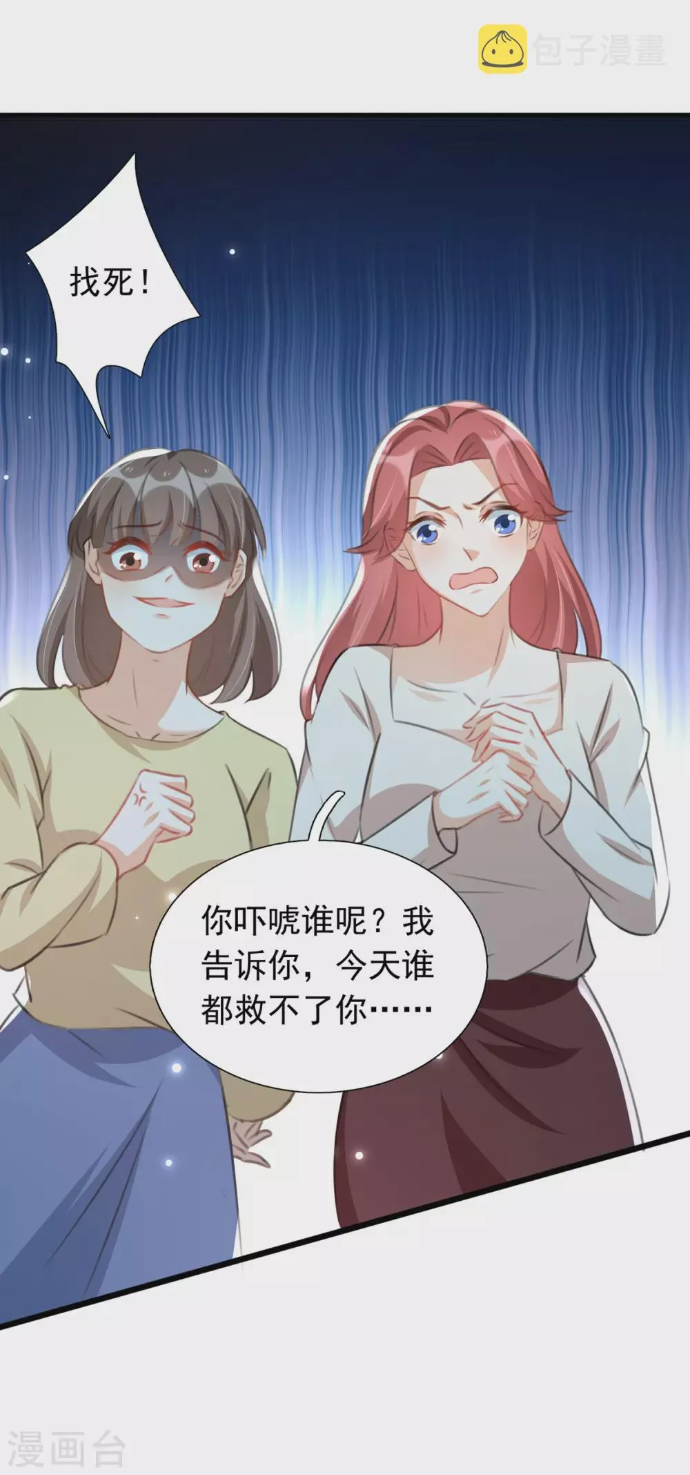 第92话 千钧一发 第4页
