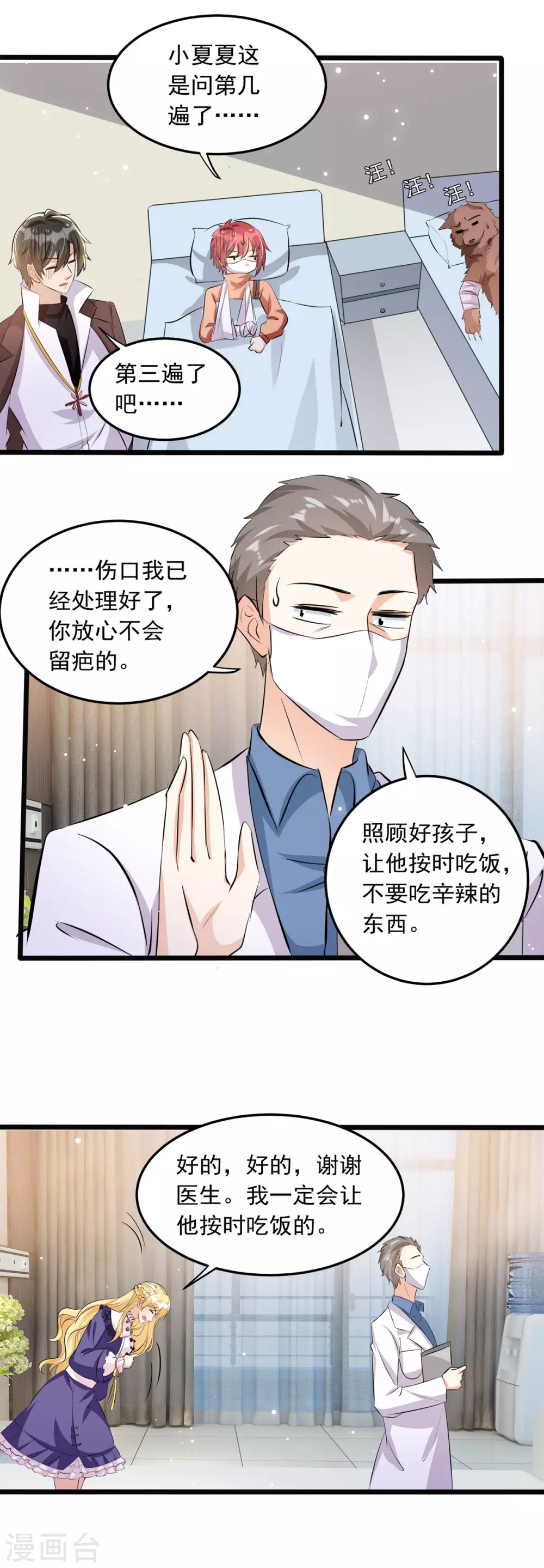第93话 大白住院 第19页