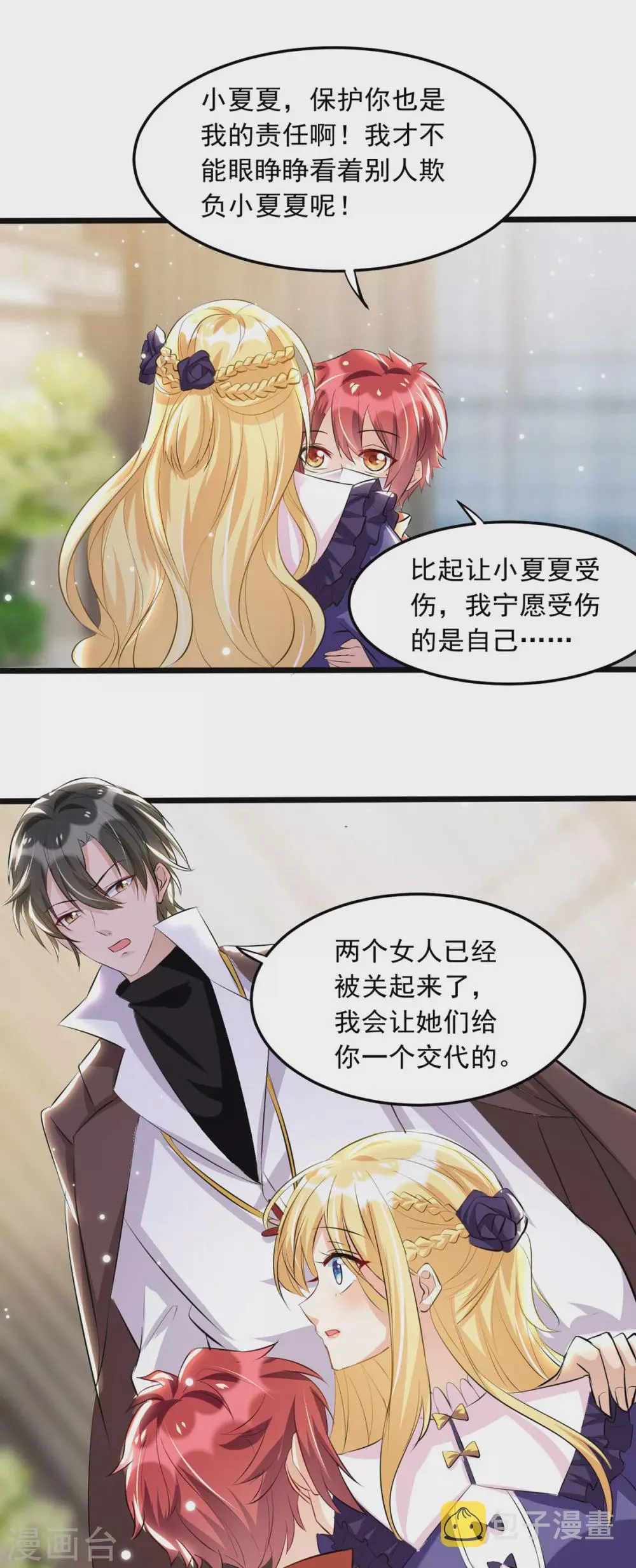 第94话 哥哥、弟弟 第1页