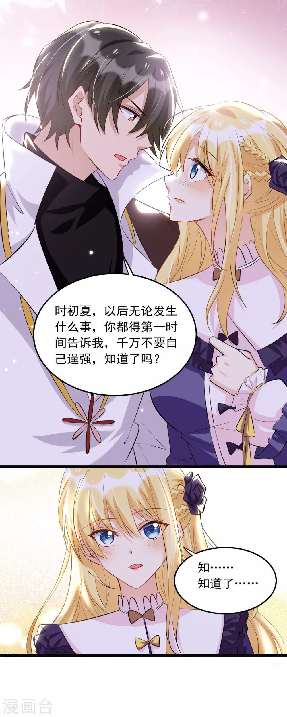 第94话 哥哥、弟弟 第3页
