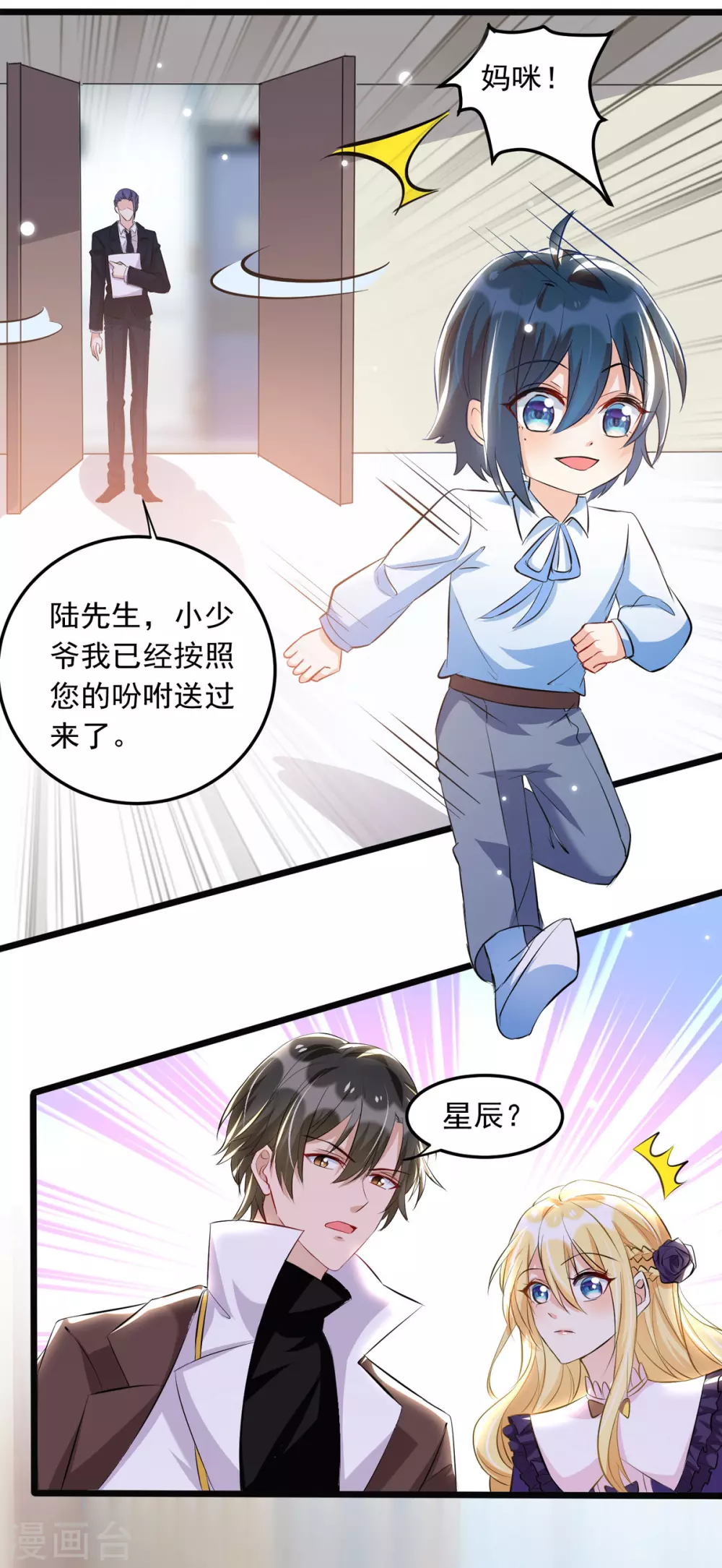 第94话 哥哥、弟弟 第4页