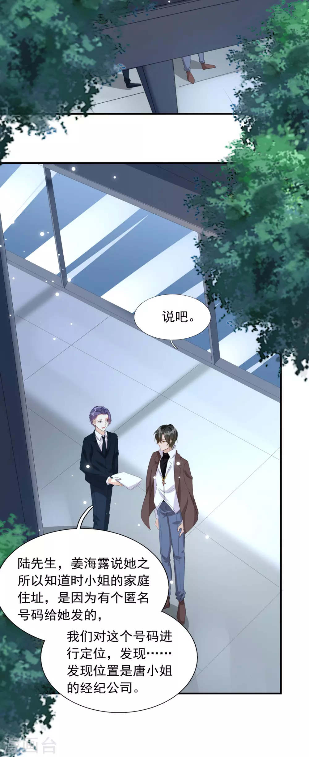 第94话 哥哥、弟弟 第17页
