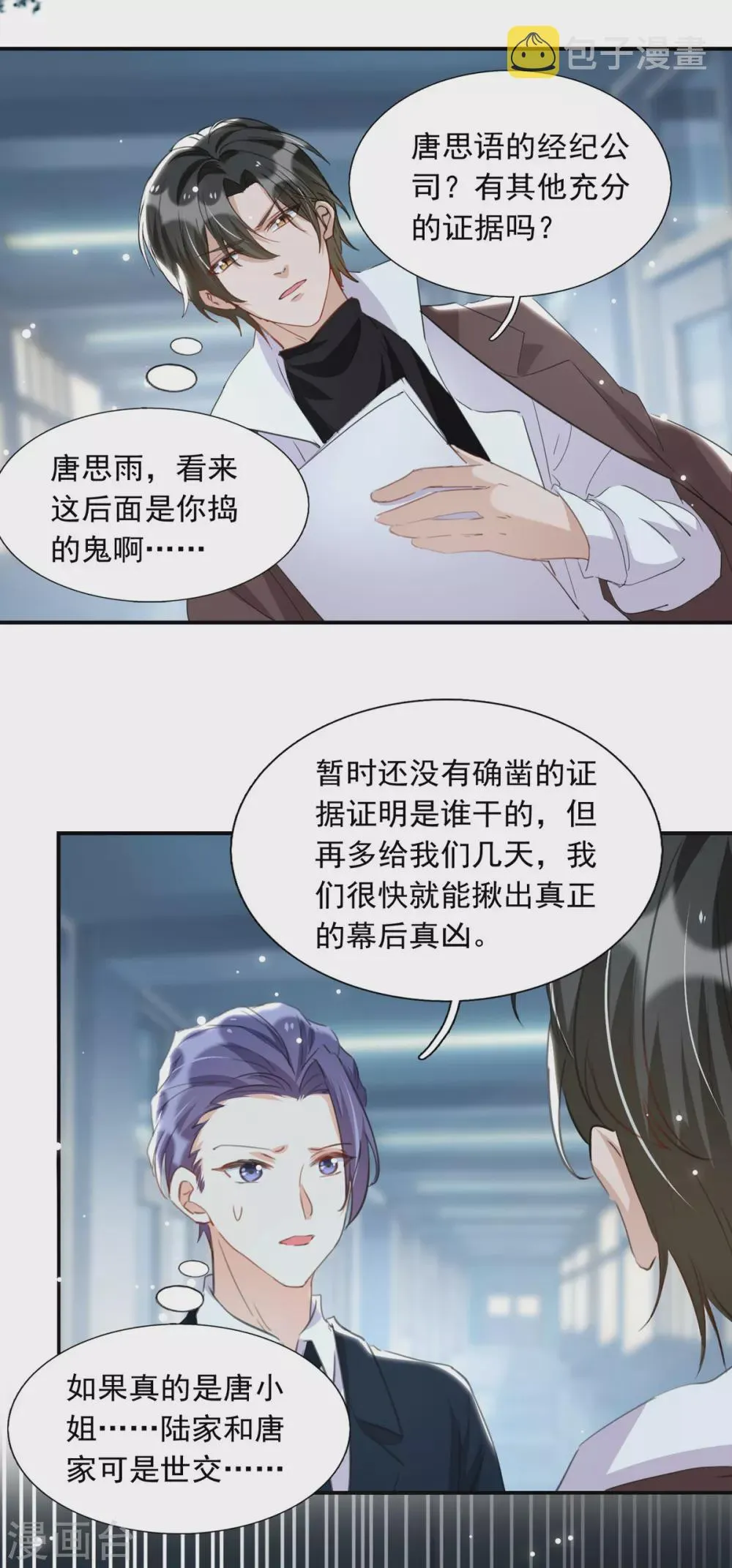 第94话 哥哥、弟弟 第18页