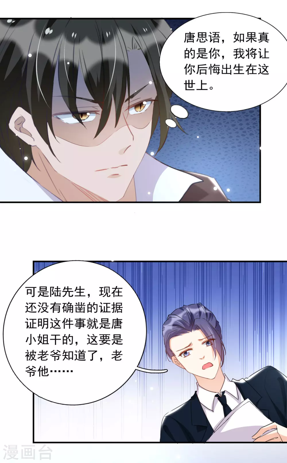 第94话 哥哥、弟弟 第20页