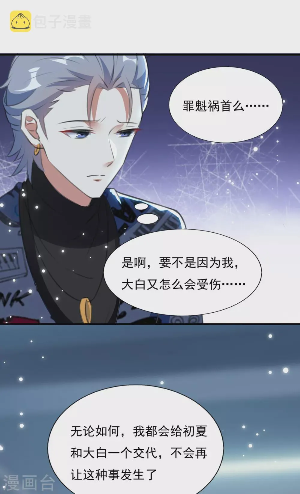 第95话 你没资格道歉 第11页