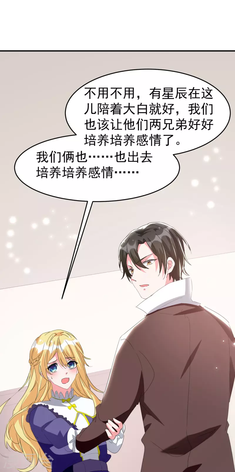 第96话 培养感情 第12页
