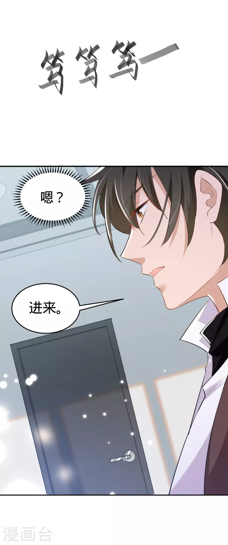 第99话 上门求饶 第8页