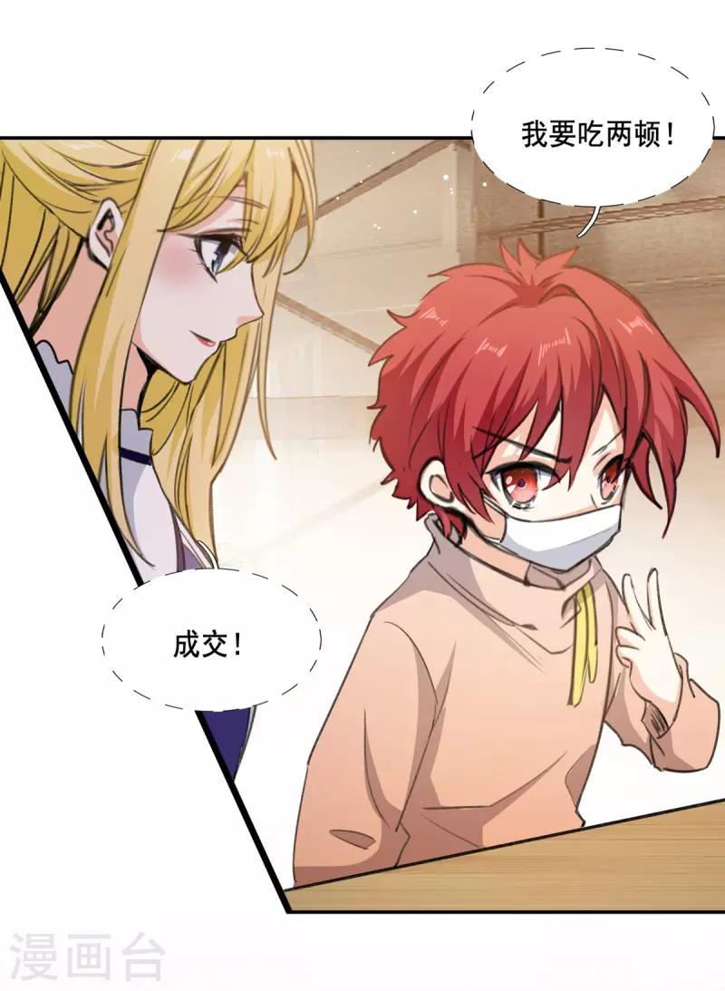 第101话 何洛川退圈 第3页