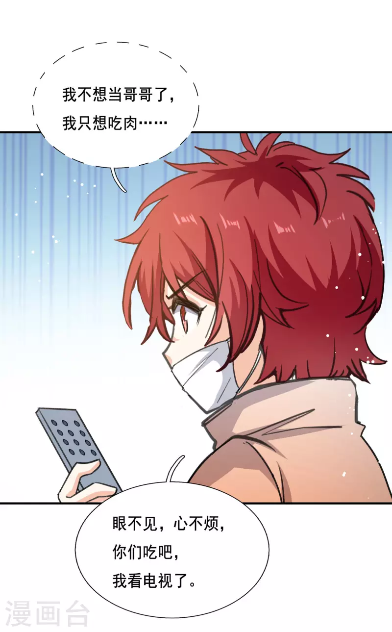 第101话 何洛川退圈 第5页