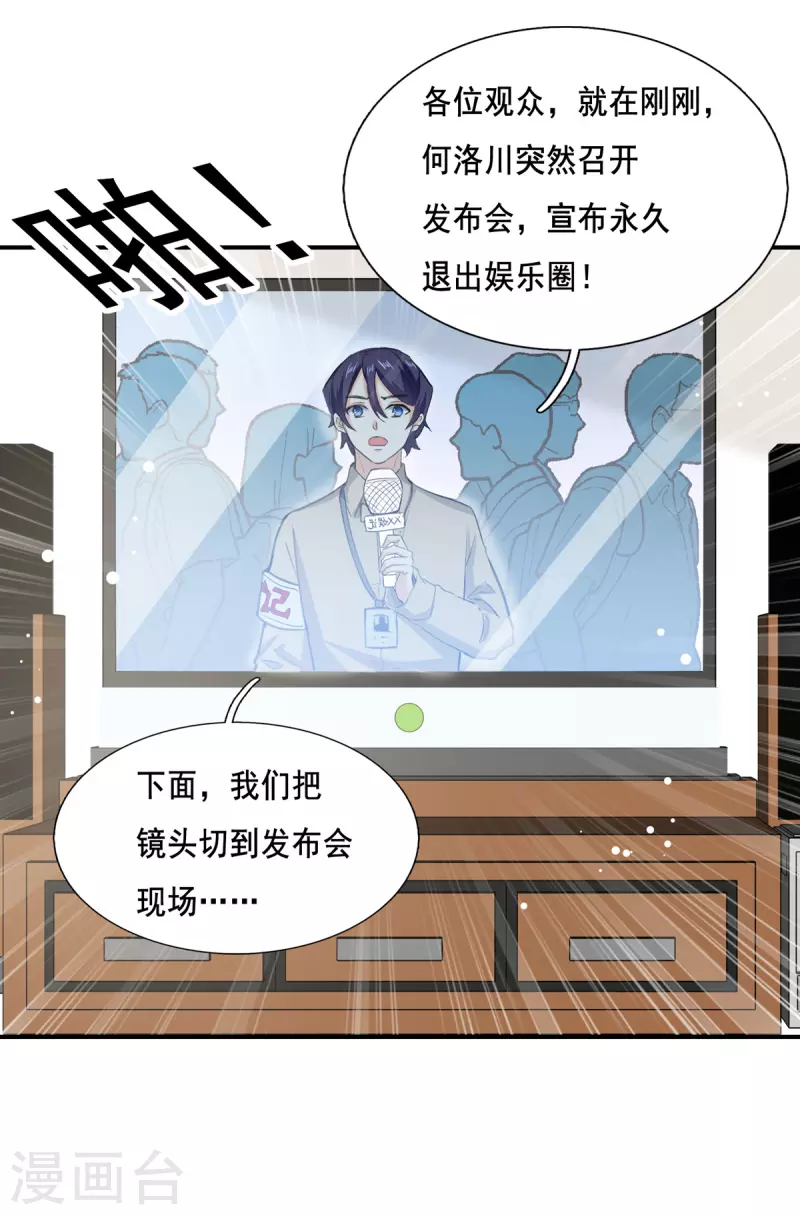 第101话 何洛川退圈 第6页