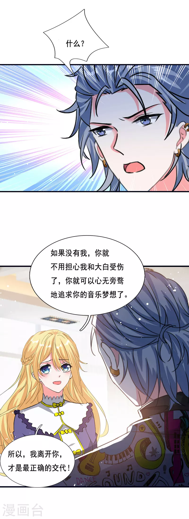 第103话 最好的交代 第10页