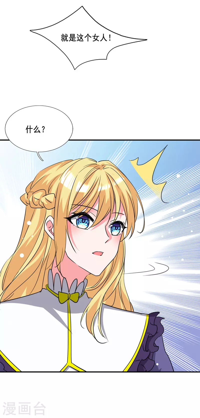 第104话 被泼奶茶 第2页