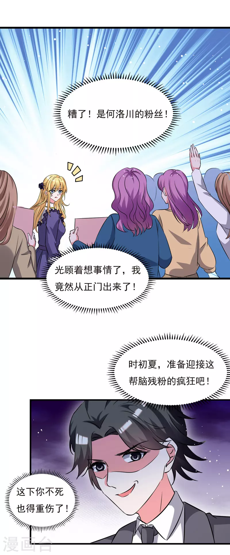 第104话 被泼奶茶 第3页