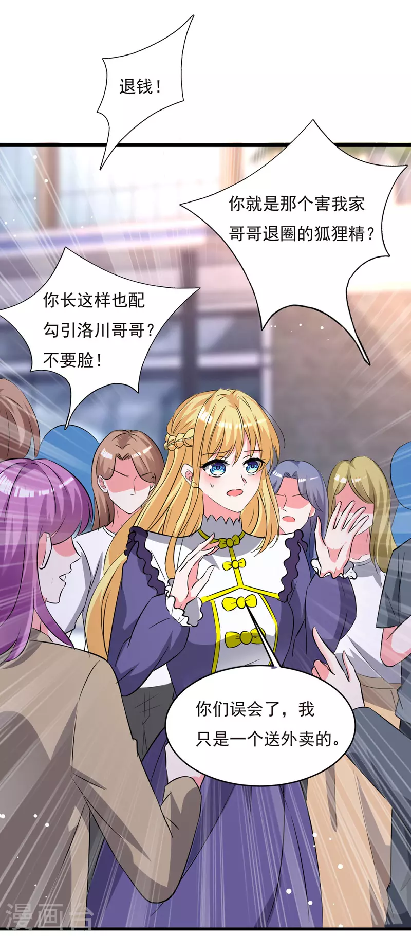 第104话 被泼奶茶 第4页