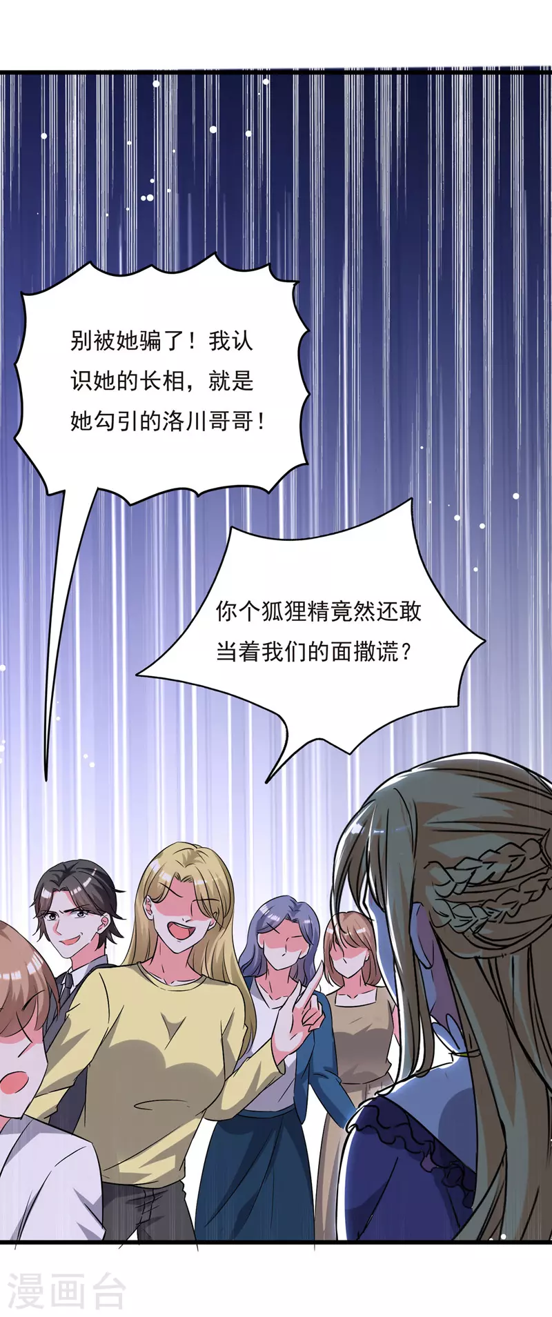 第104话 被泼奶茶 第6页