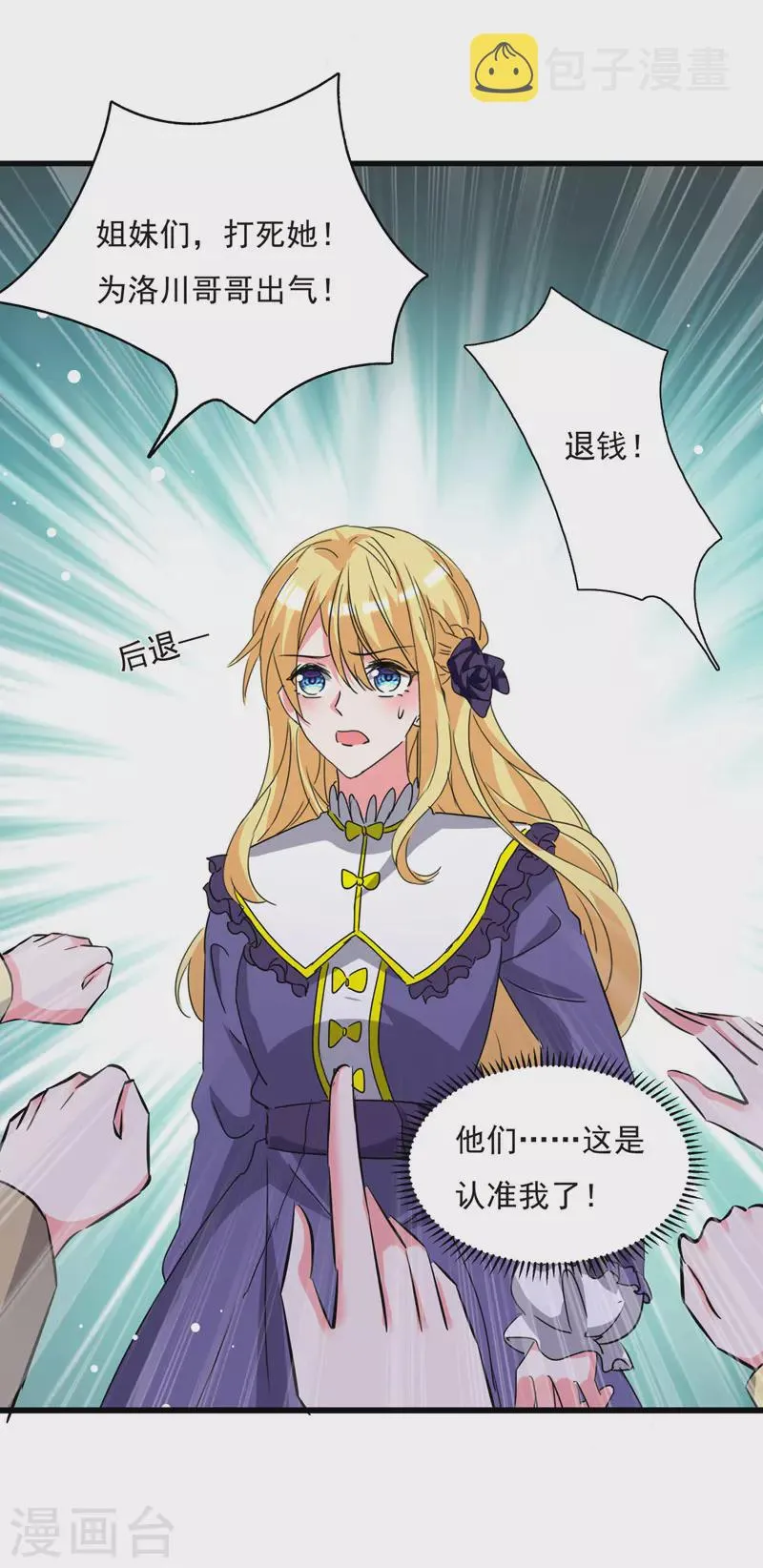 第104话 被泼奶茶 第7页