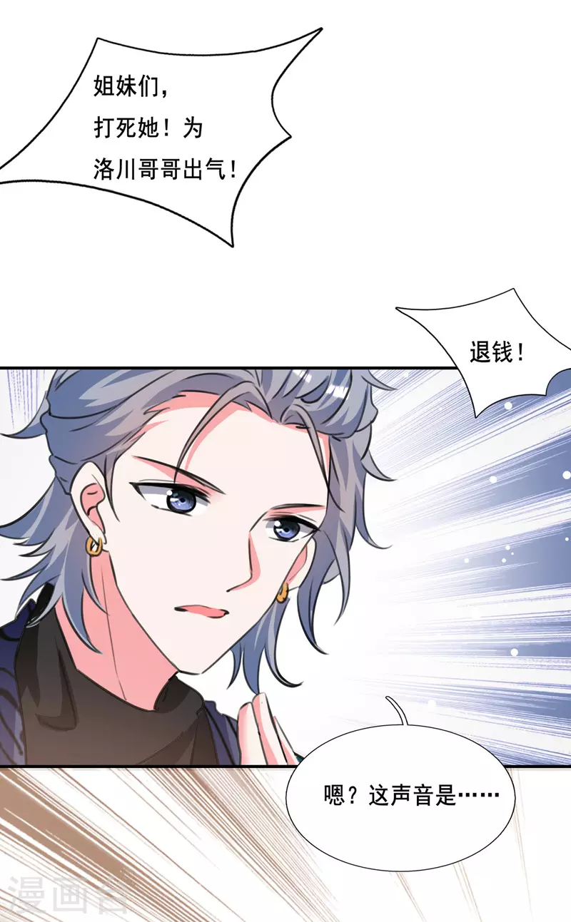 第104话 被泼奶茶 第10页