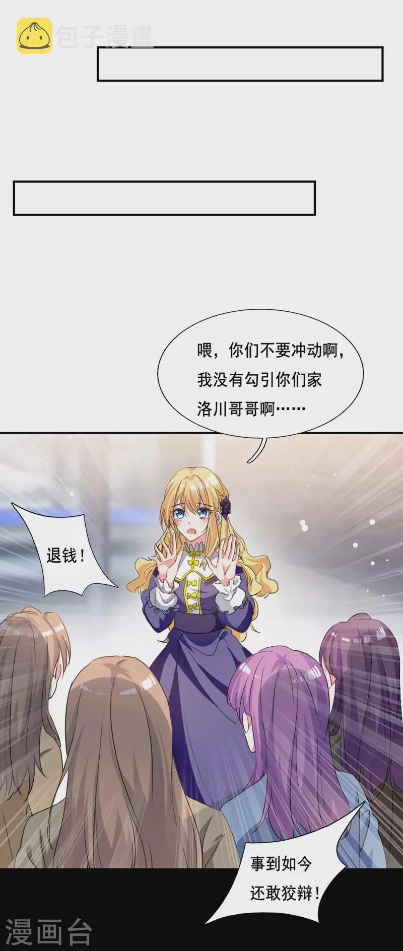 第104话 被泼奶茶 第12页