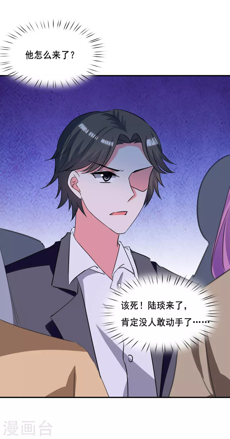 第104话 被泼奶茶 第19页
