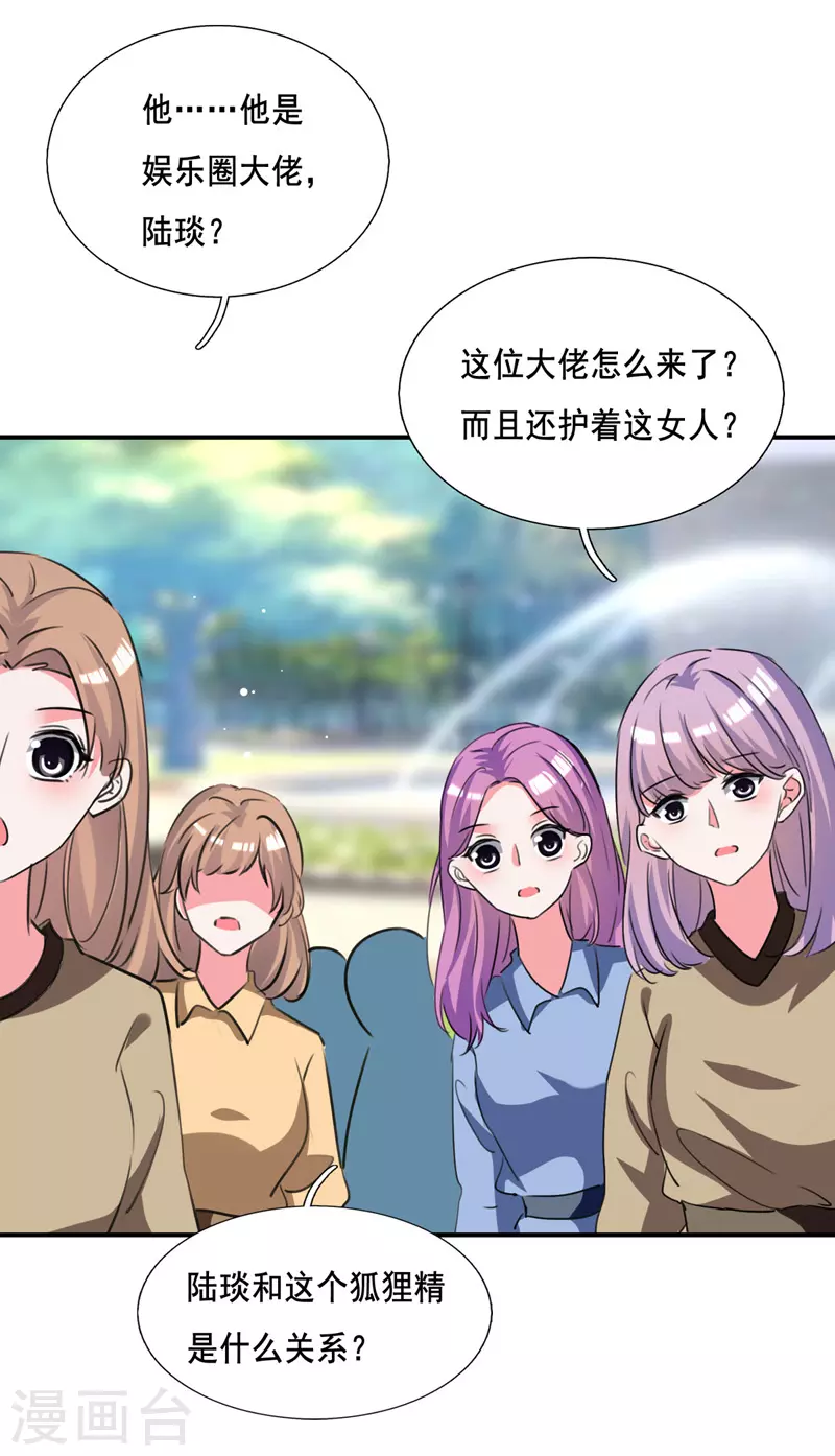 第104话 被泼奶茶 第20页