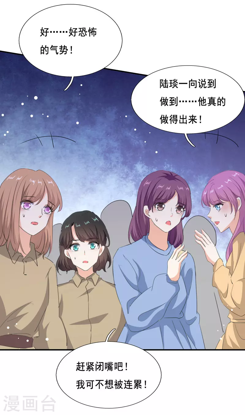 第104话 被泼奶茶 第22页