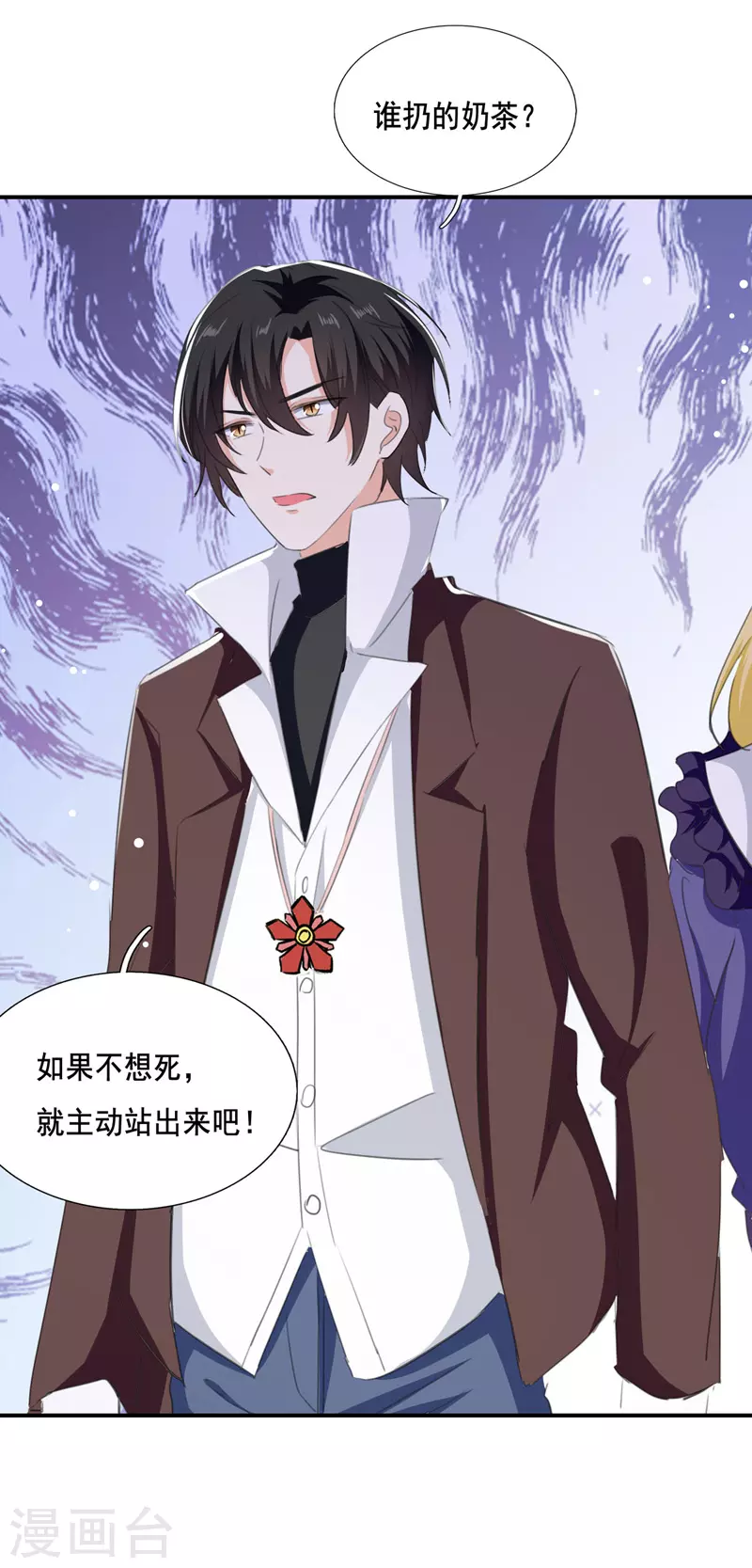 第104话 被泼奶茶 第23页