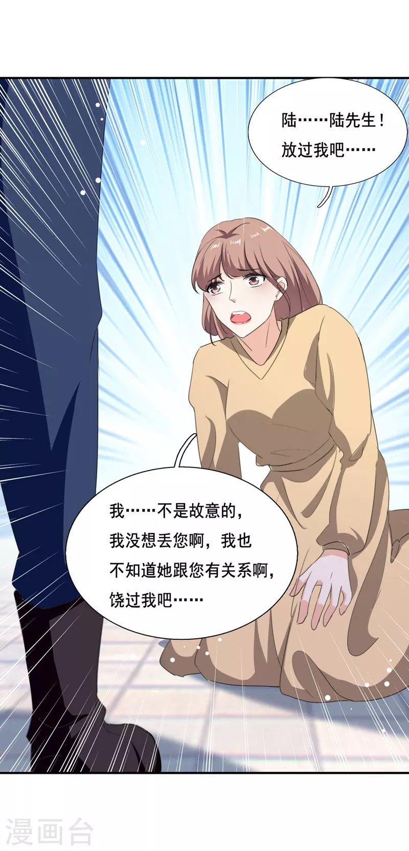 第104话 被泼奶茶 第24页