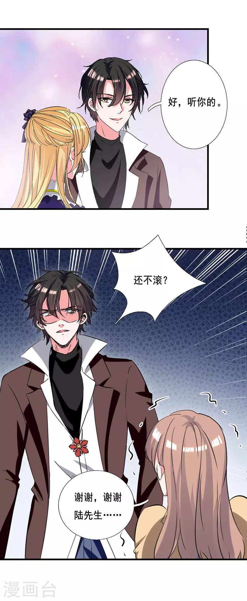 第104话 被泼奶茶 第29页
