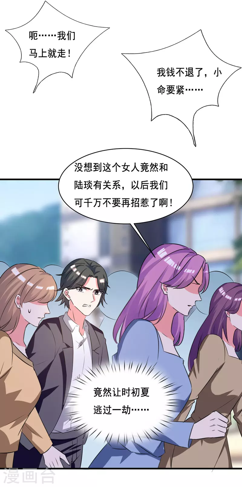 第105话 一厢情愿 第3页