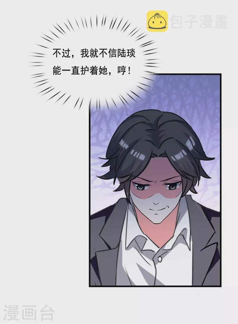 第105话 一厢情愿 第4页