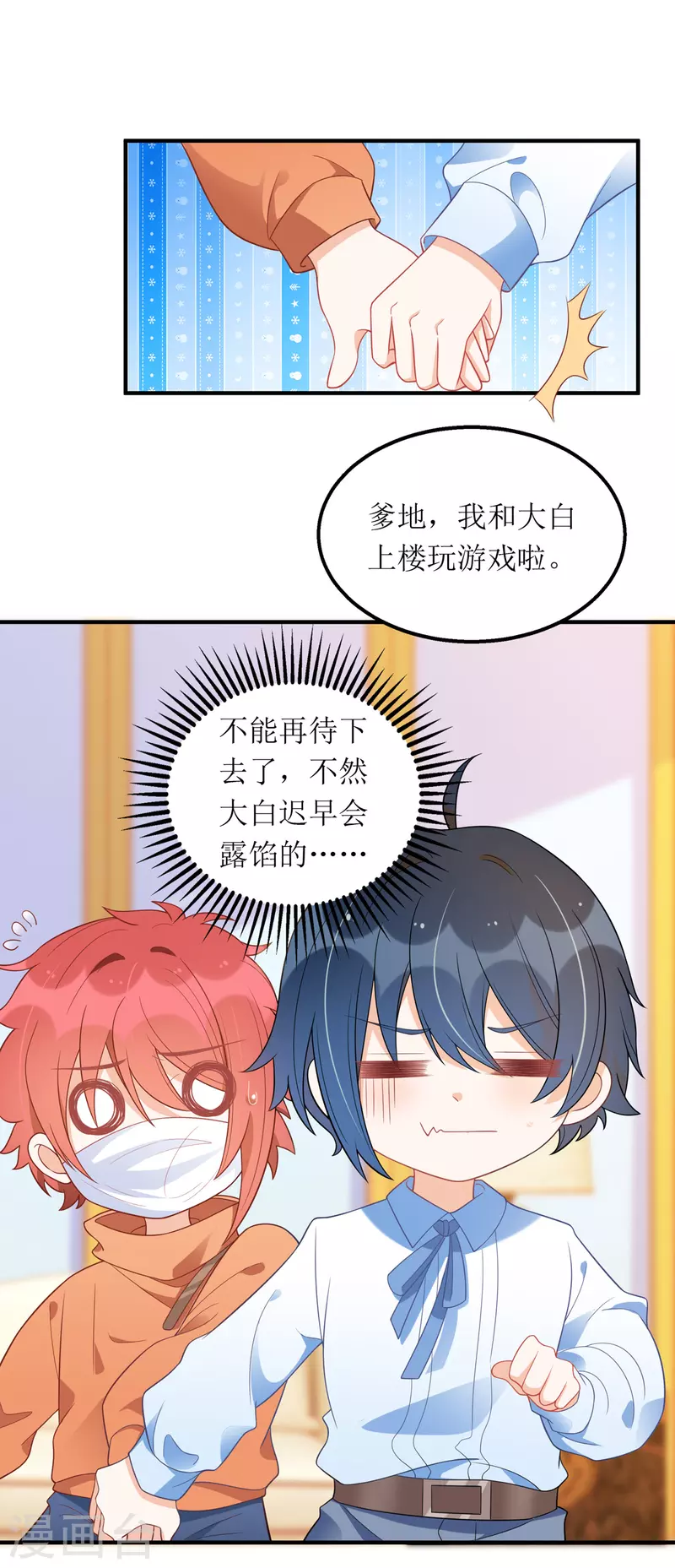 第106话 一起洗 第27页