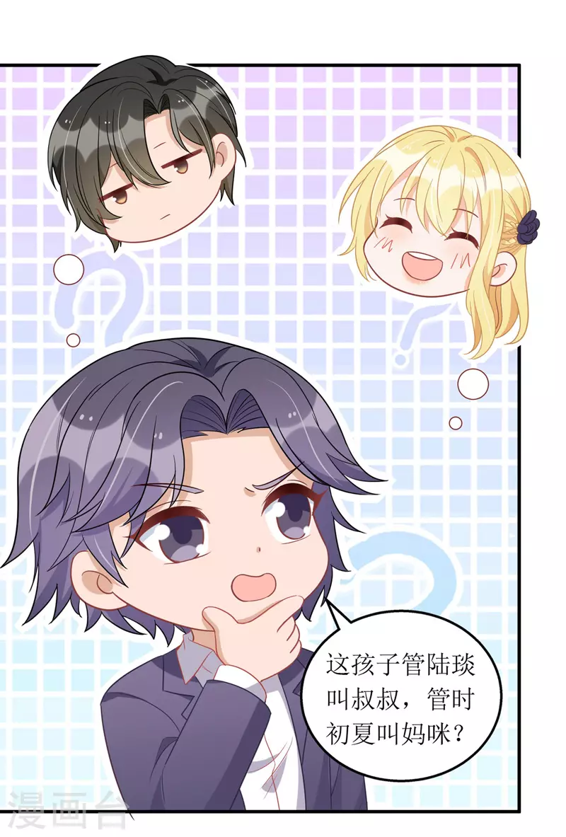 第108话 童言无忌 第13页