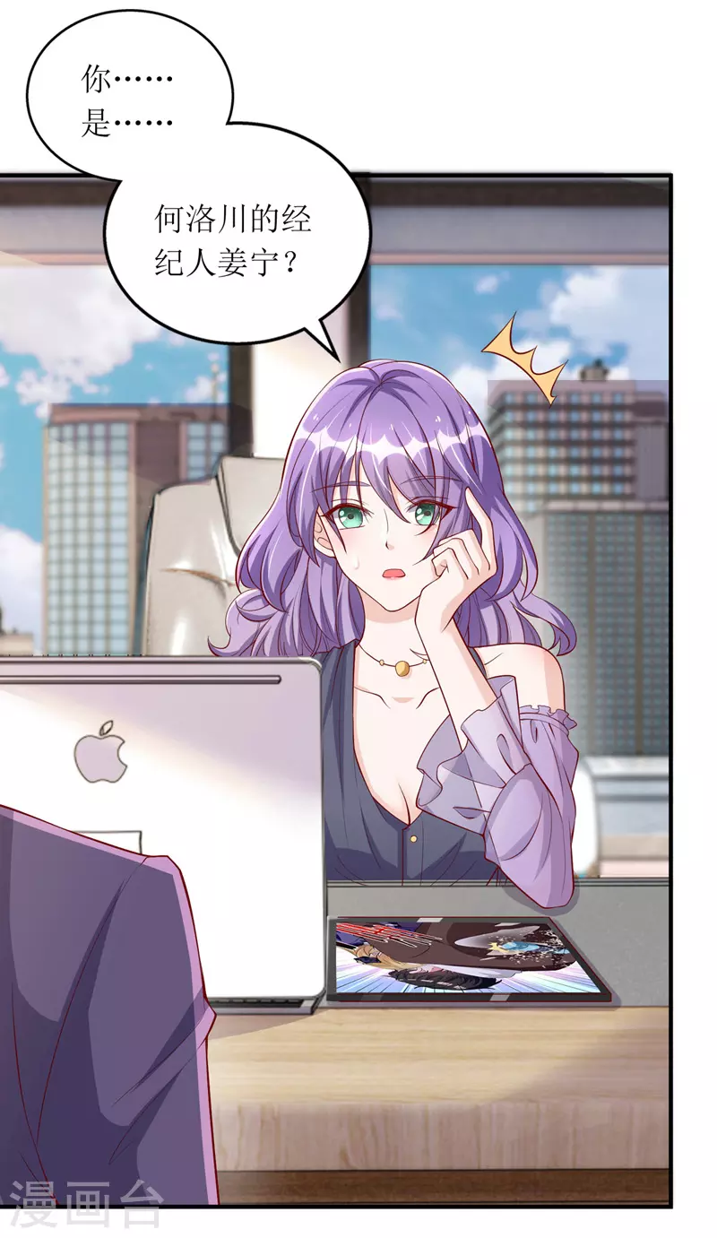 第110话 小试锋芒 第25页
