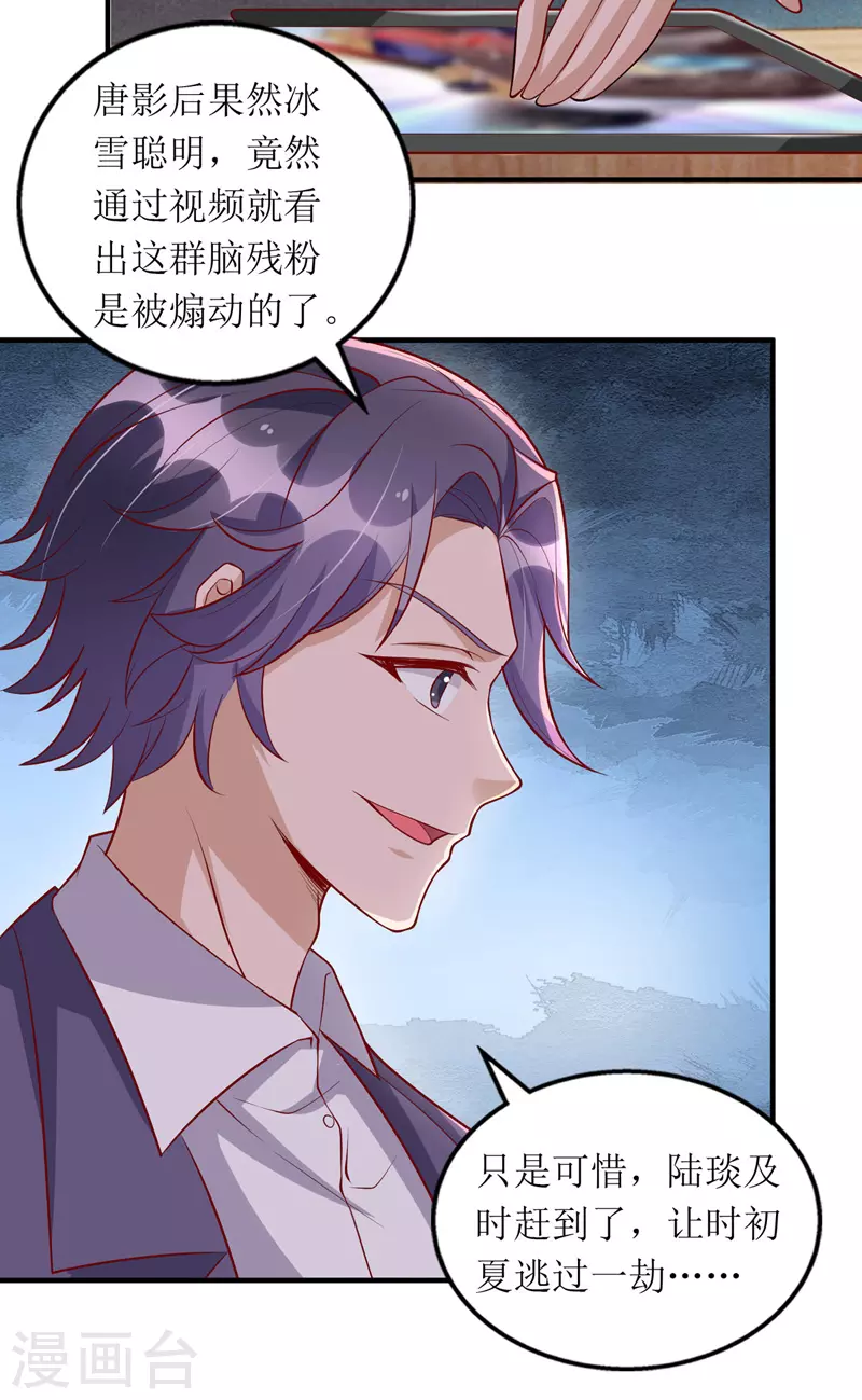 第111话 狼狈为奸 第5页