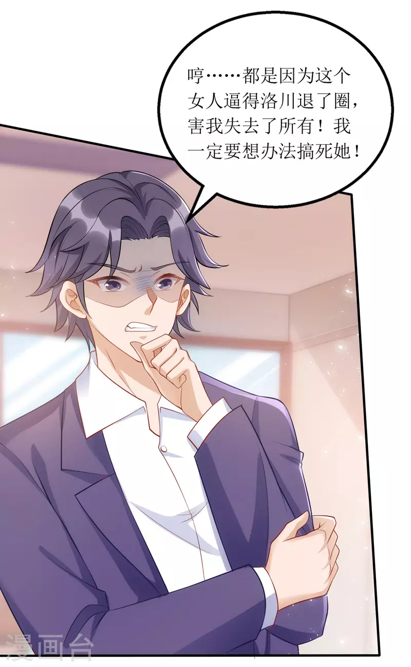 第111话 狼狈为奸 第7页