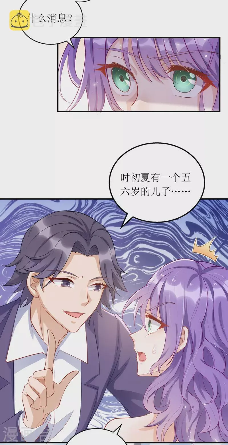 第111话 狼狈为奸 第12页