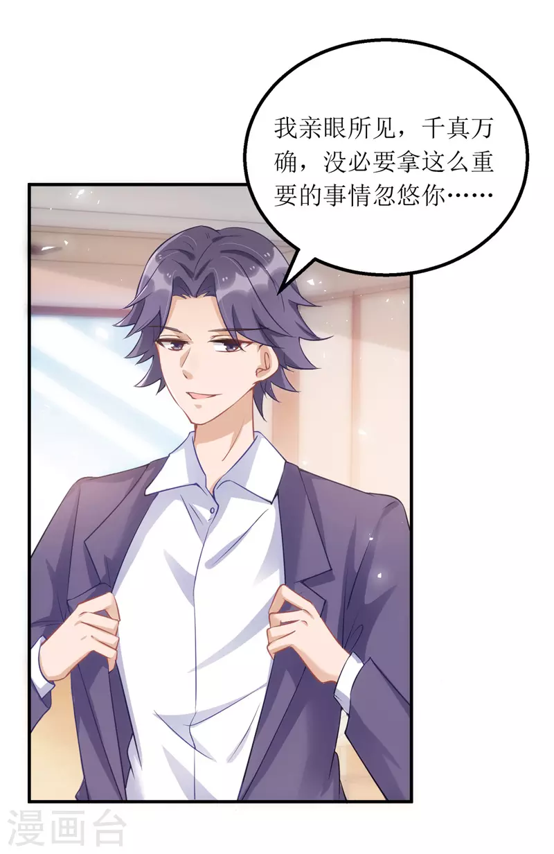 第111话 狼狈为奸 第14页