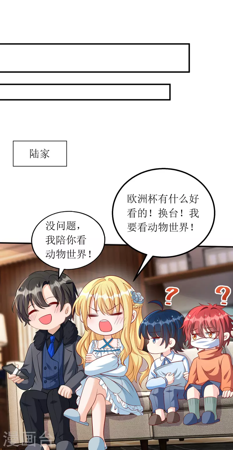第111话 狼狈为奸 第20页