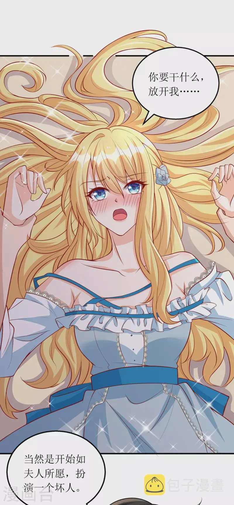 第112话 人设崩了 第27页