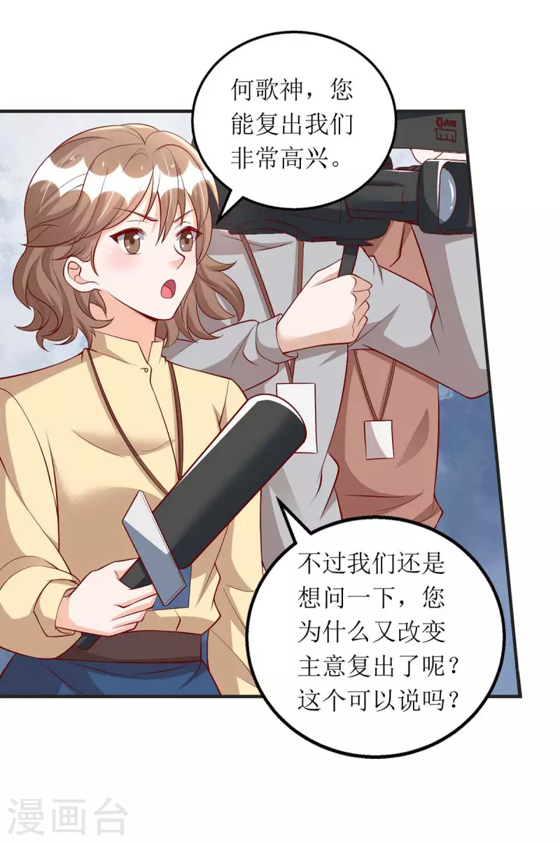 第115话 歌神复出 第7页