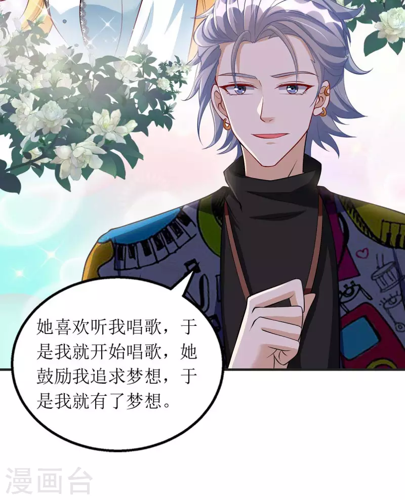 第115话 歌神复出 第10页
