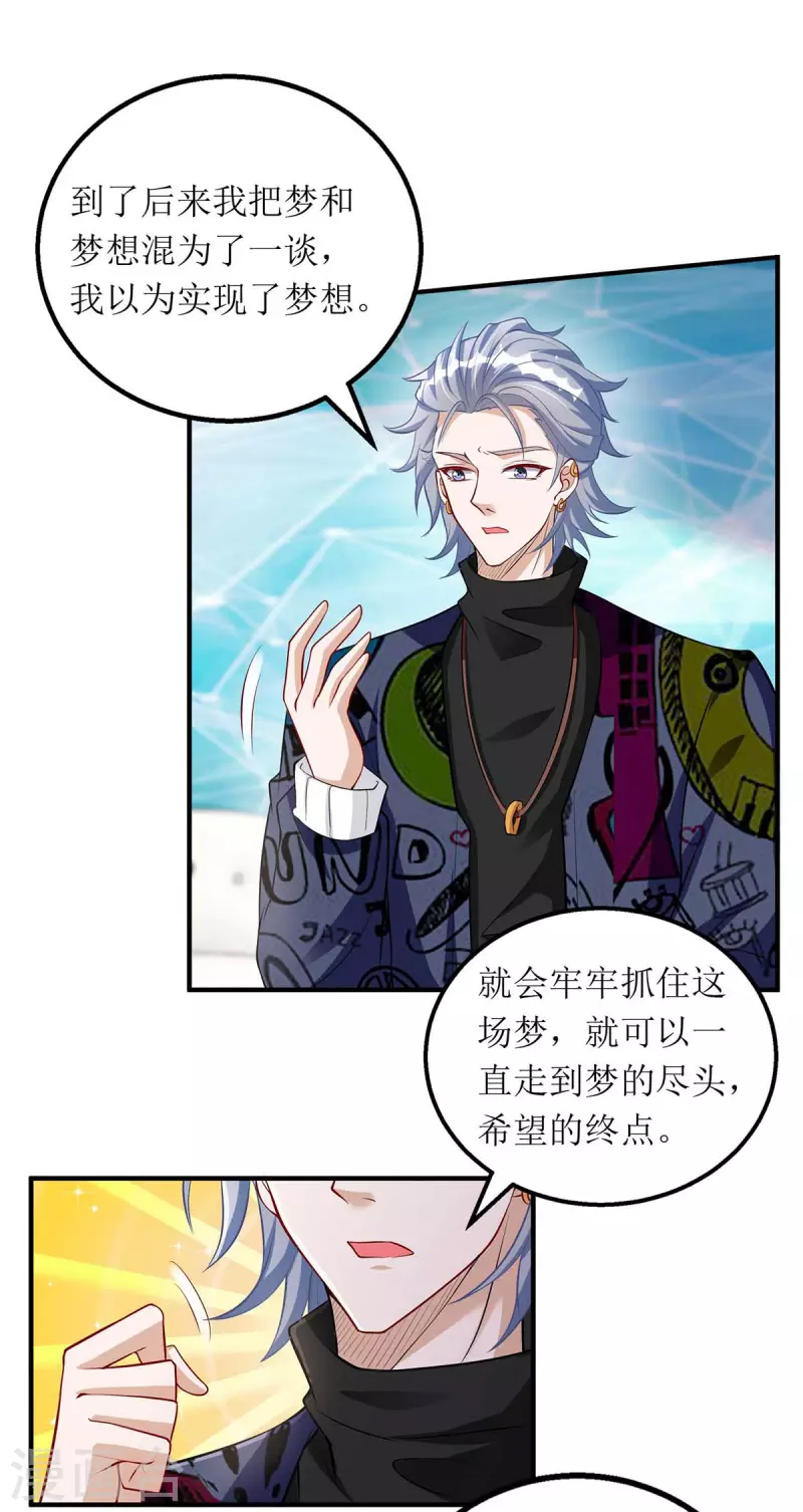 第115话 歌神复出 第11页