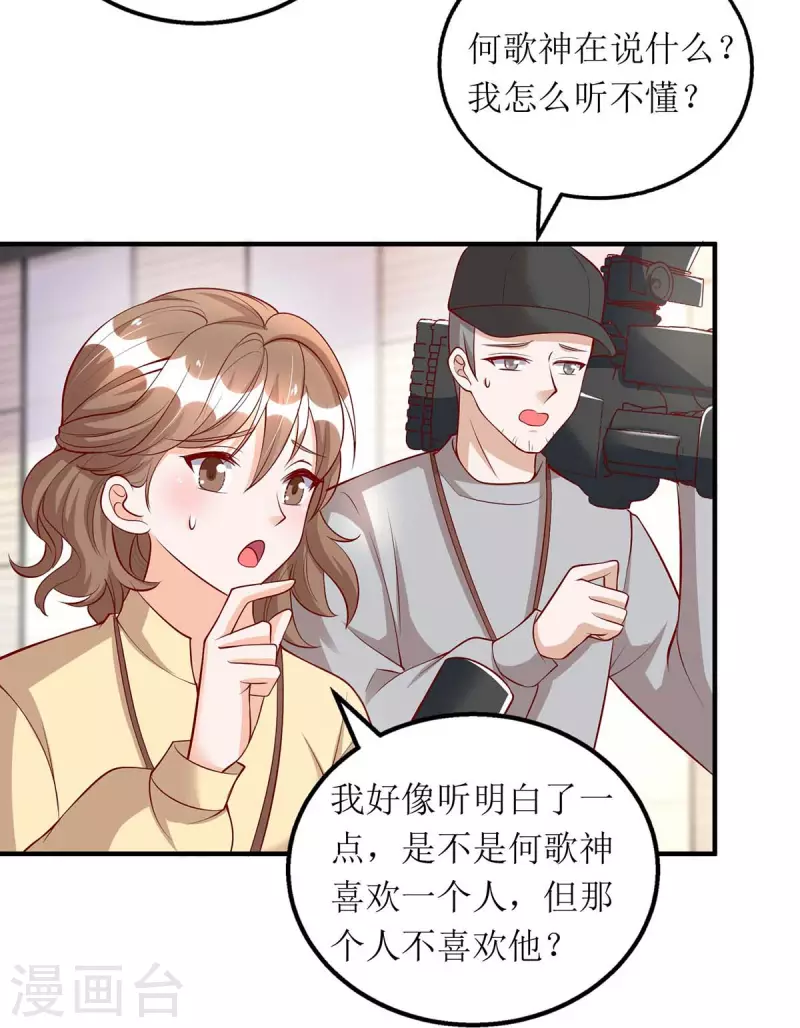 第115话 歌神复出 第14页