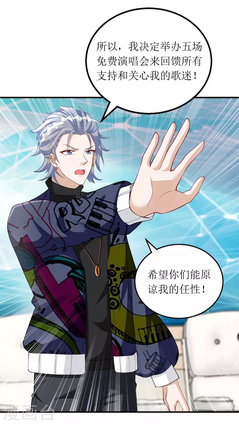 第115话 歌神复出 第17页