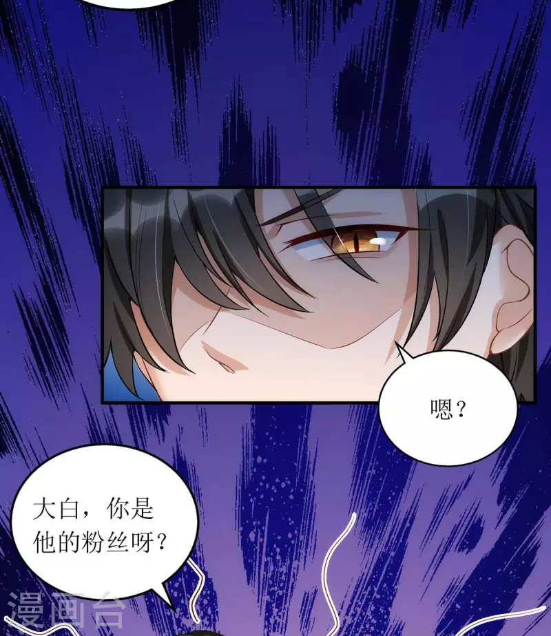 第115话 歌神复出 第25页