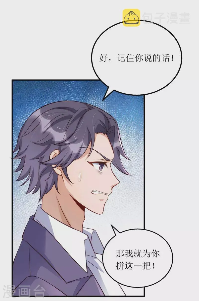 第121话 两手准备 第8页