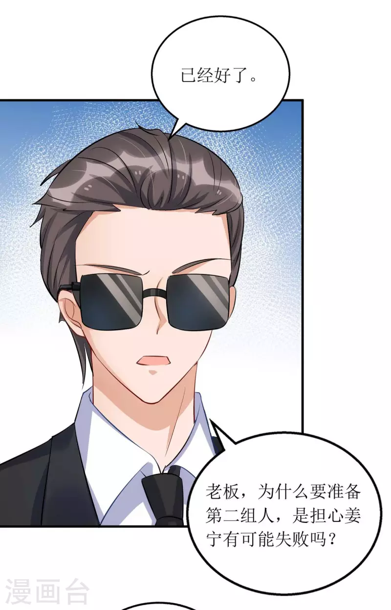 第121话 两手准备 第13页