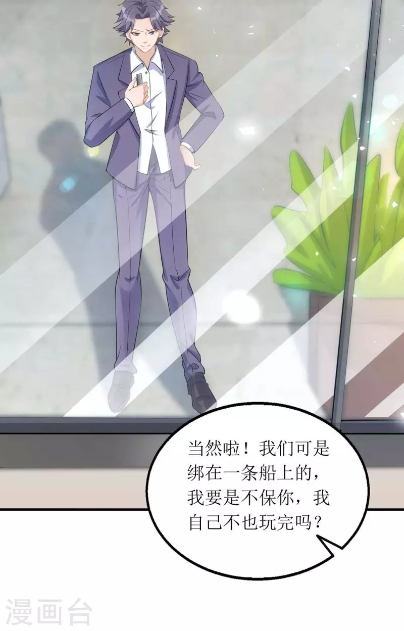 第121话 两手准备 第22页