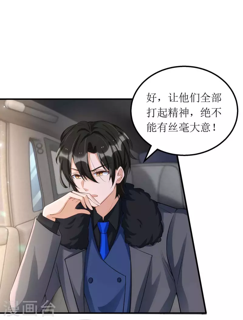 第122话 全程保护 第14页